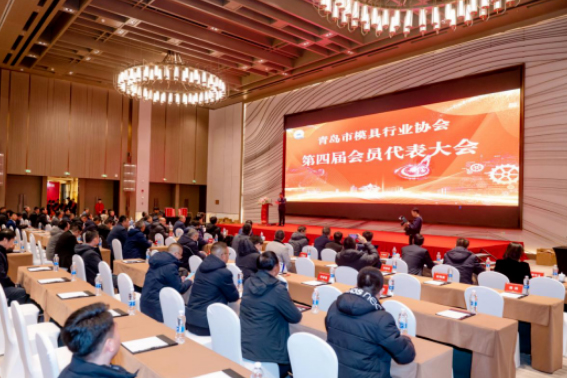 共續(xù)青島模具行業(yè)高質(zhì)量發(fā)展新篇章，青島金諾國(guó)際會(huì)展受邀參加青島市模具行業(yè)協(xié)會(huì)第四屆換屆大會(huì)暨2023